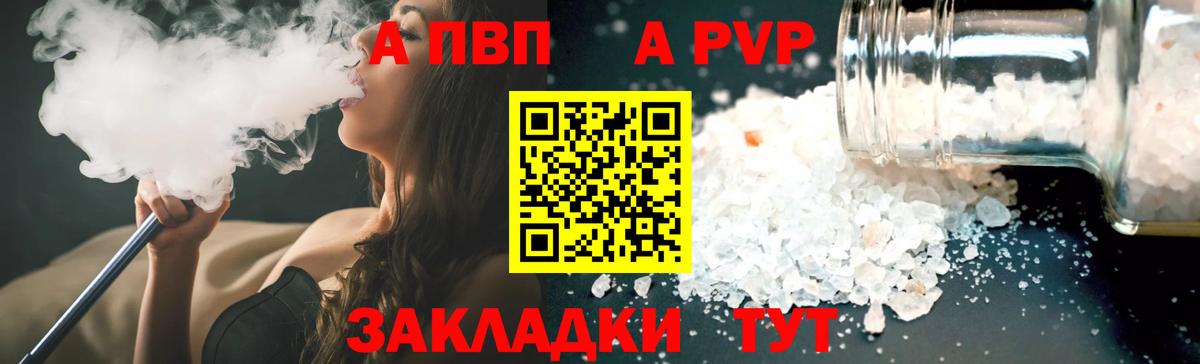 Лесосибирск  Alpha-PVP Соль  Alfa_PVP  Вход с VPN  A-PVP Crystall 