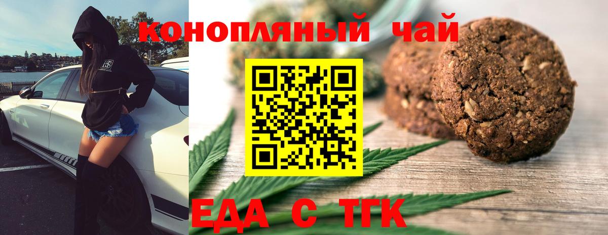 Еда ТГК конопля  Лесосибирск 