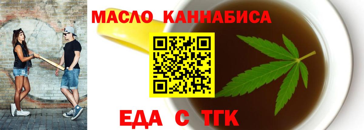 Еда ТГК конопля  Вход с VPN  Лесосибирск 
