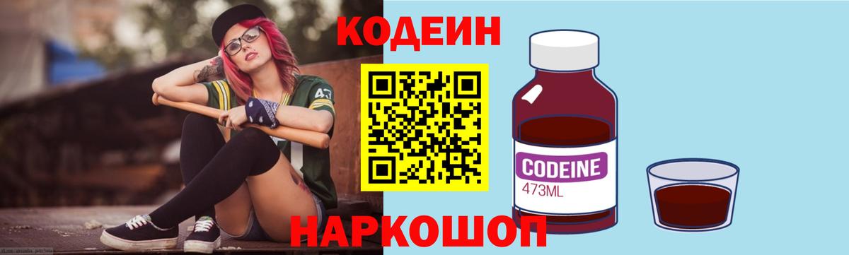 Codein напиток Lean (лин)  Вход с VPN  Кодеин напиток Lean (лин)  Лесосибирск 