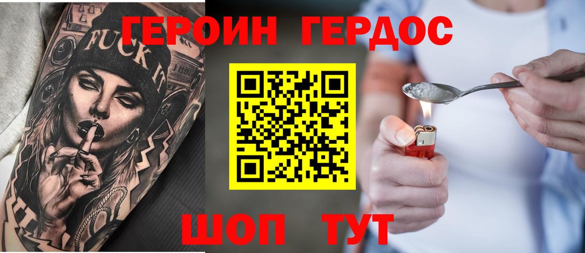 Героин Heroin Лесосибирск