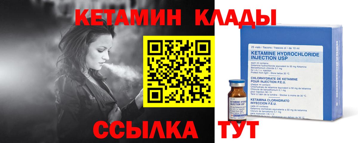 Кетамин ketamine Лесосибирск
