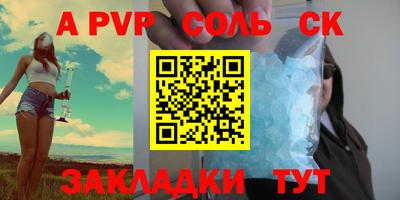 альфа пвп Апшеронск