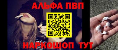 альфа пвп Апшеронск