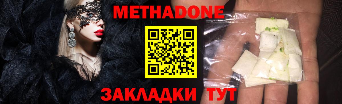 МЕТАДОН белоснежный  Вход с VPN  Лесосибирск 