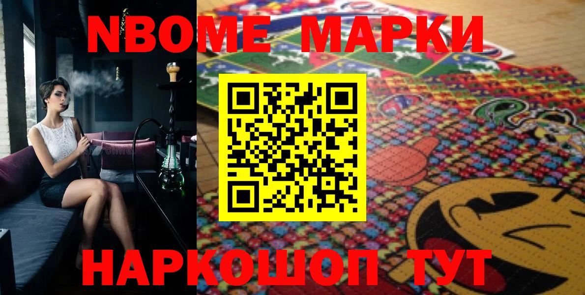 Марки 25I-NBOMe 1,8мг  цена наркотик  Лесосибирск  Вход с VPN  Наркотические марки 